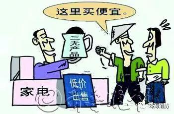 家庭防火 安全用電