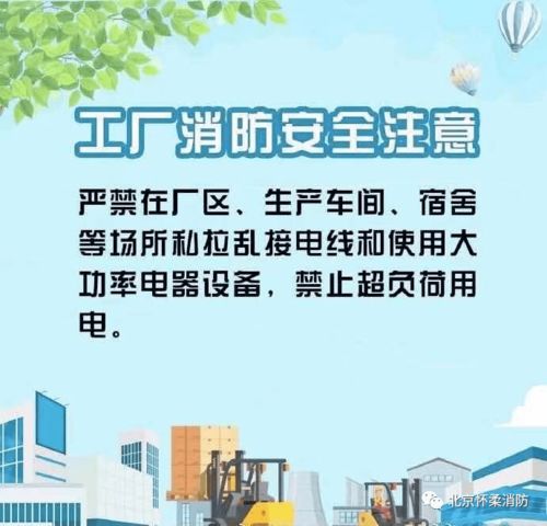 工廠企業(yè)消防安全知識